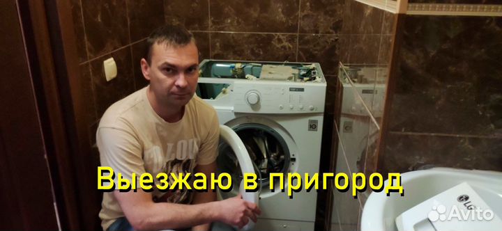 Ремонт стиральных машин