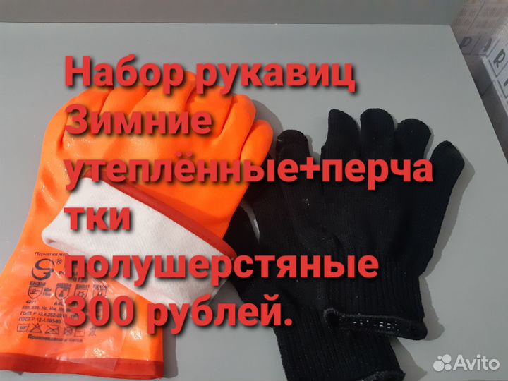Рукавицы рабочие утепленные