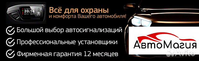 Автосигнализации установка ремонт