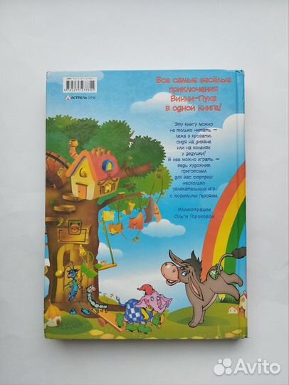 Алан Милн Борис Заходер Винни-Пух и все-все-все