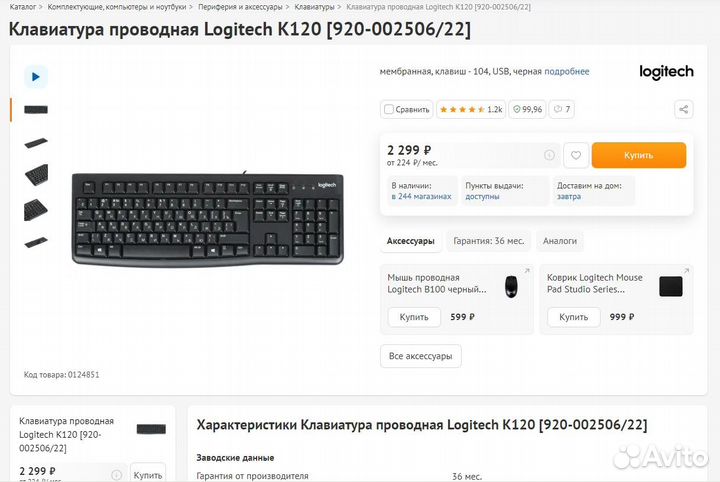 Клавиатура проводная Logitech K120