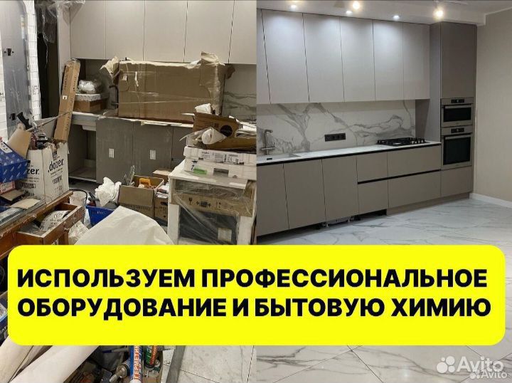 Клининг. Генеральная уборка. Уборка после ремонта