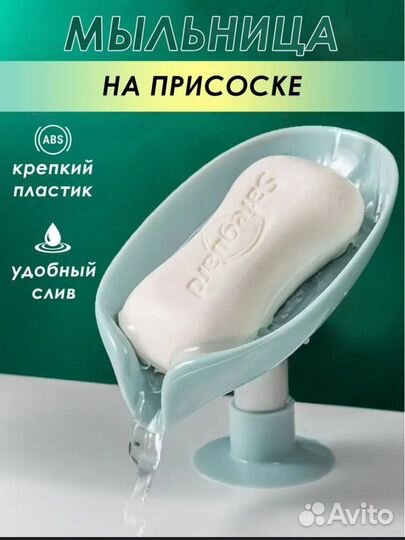 Мыльница на присоске