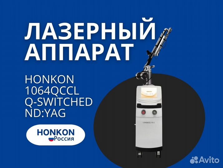 Стационарный моноимпульсный лазер honkon 1064qccl
