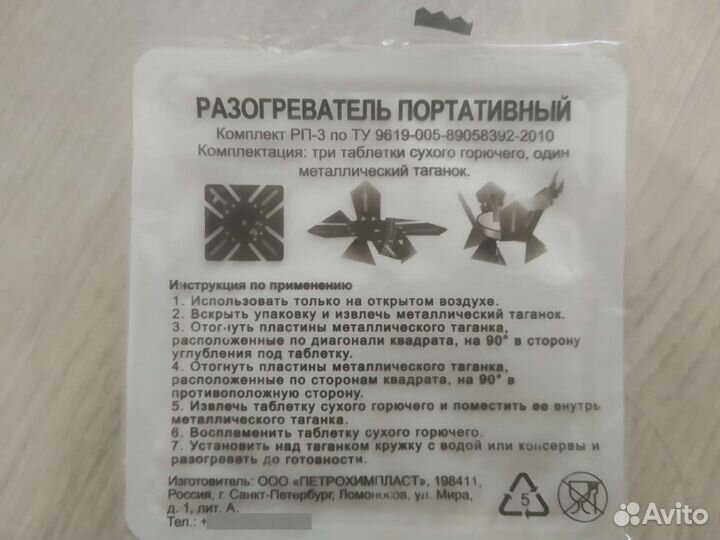 Сухое горючее