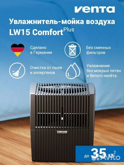 Новая Мойка воздуха Venta LW15 Comfort Plus