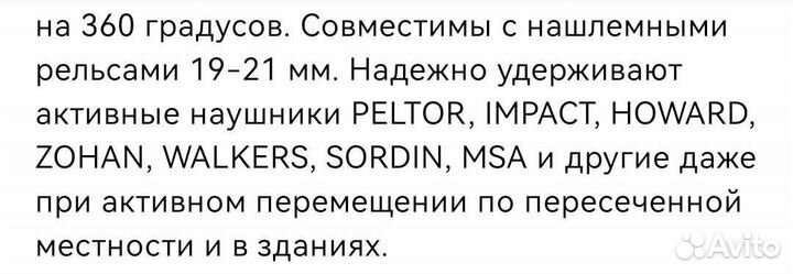 Крепления адаптеры для активных наушников