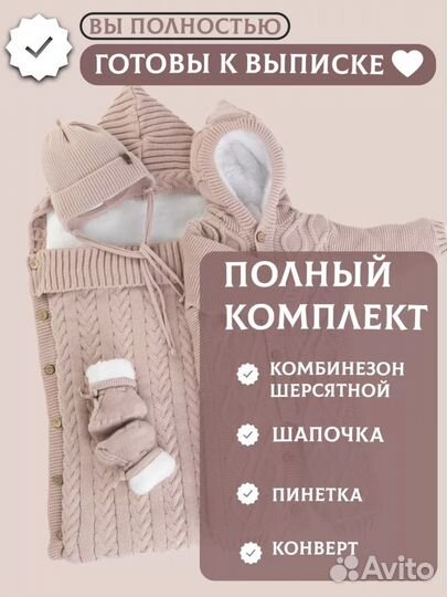 Комплект на выписку для новорожденных вязаный