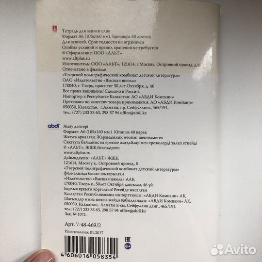 Тетрадь для записи иностранных слов