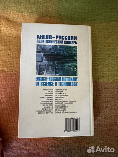 Политехнический словарь Якимов