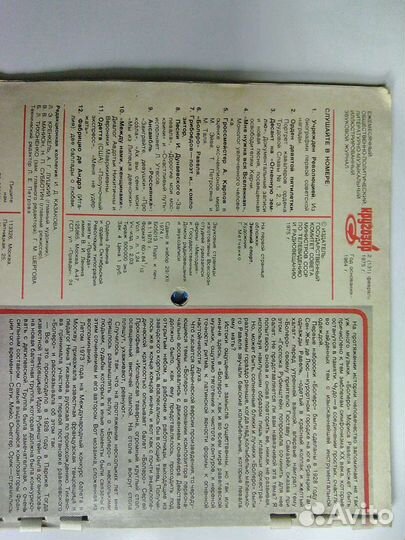 Музыкальный журнал кругозор,номер 8 -11 за 1976 г