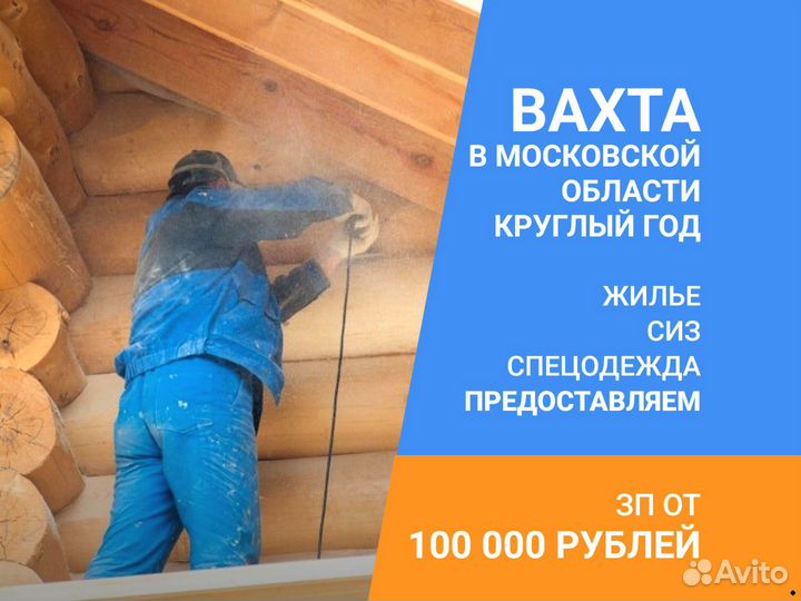 Работа вахтой Плотник (шлифовщик/маляр)
