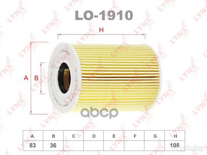 Фильтр масляный (вставка) LO1910 lynxauto
