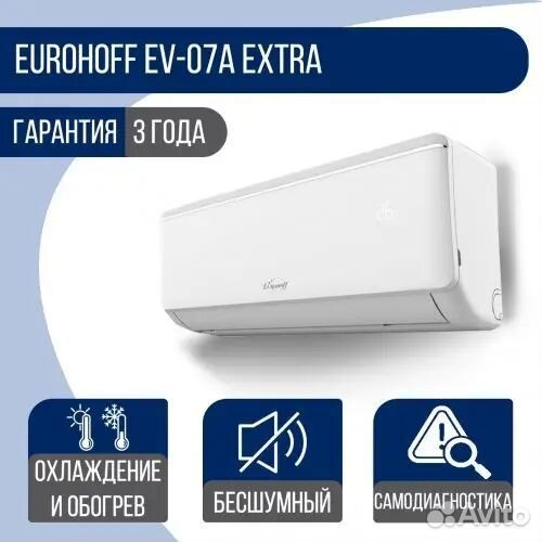 Сплит-система Eurohoff с доставкой