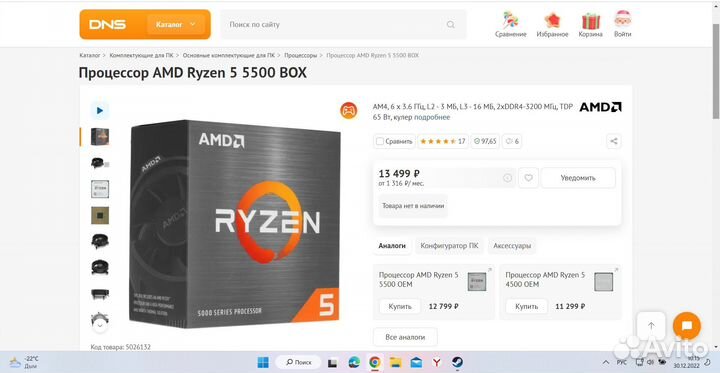Процессор Ryzen 5 5500