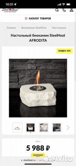 Биокамин настольный steel heart Afrodita