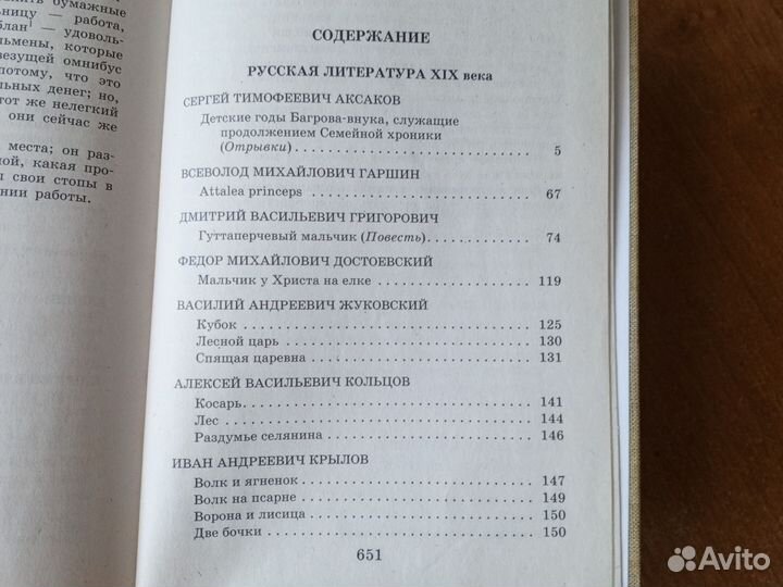 Новейшая хрестоматия 5 класс