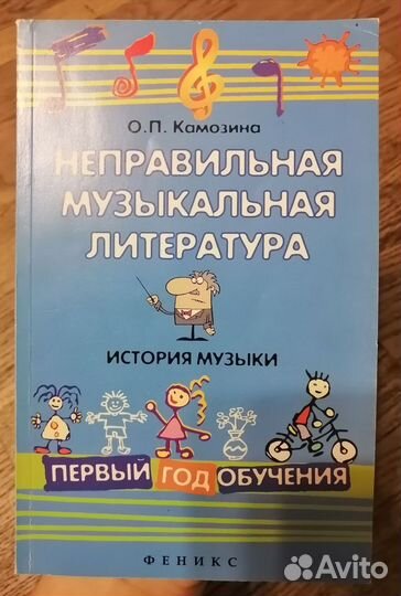 Ноты и детская литература по музыке