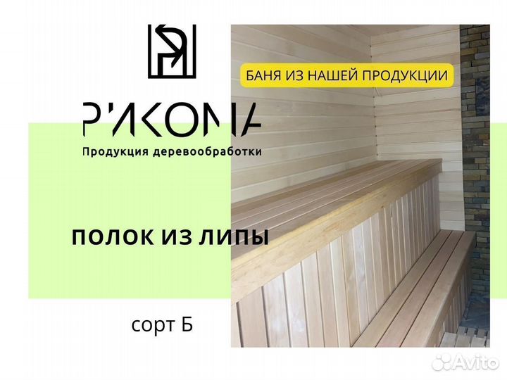 Полок липа