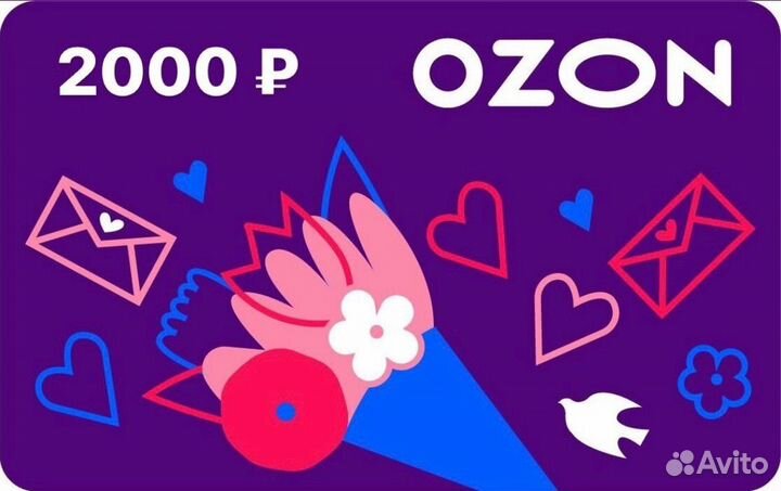 Сертификат Ozon 1000, 2000