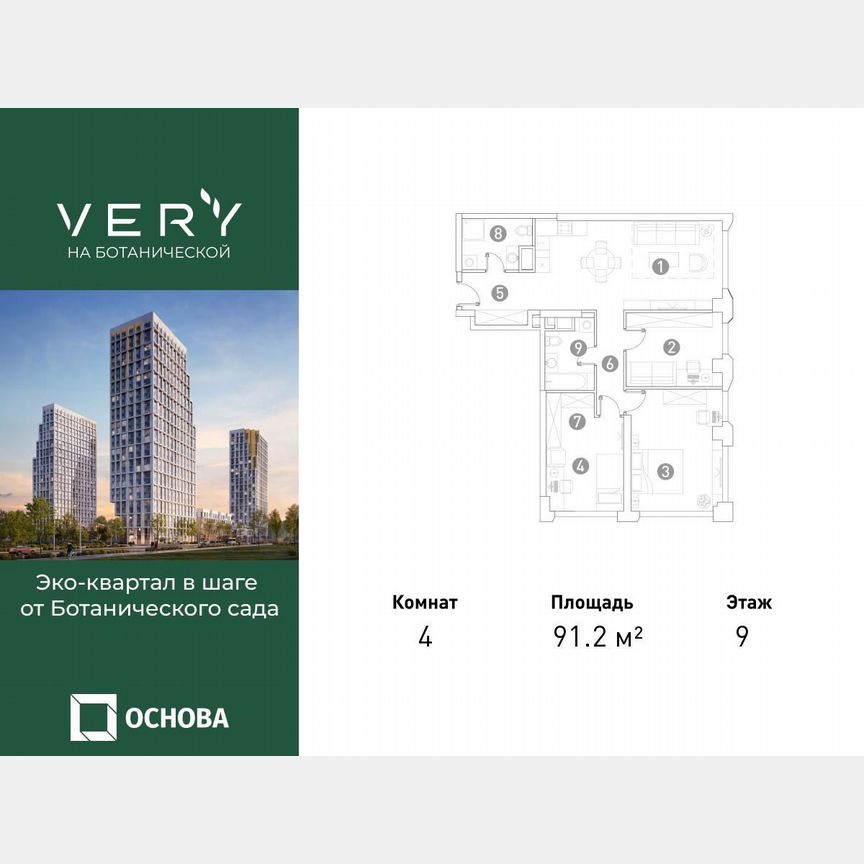4-к. квартира, 91,2 м², 9/29 эт.