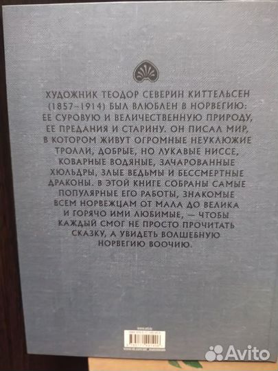 Сказки норвежские волшебные