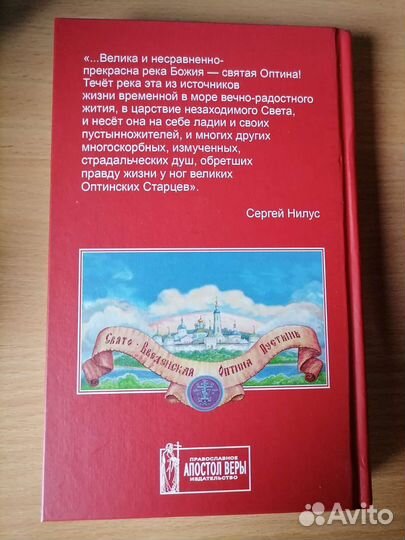 Книга Пасха Красная