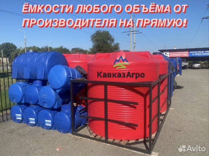 Пластиковые емкости баки для воды от завода
