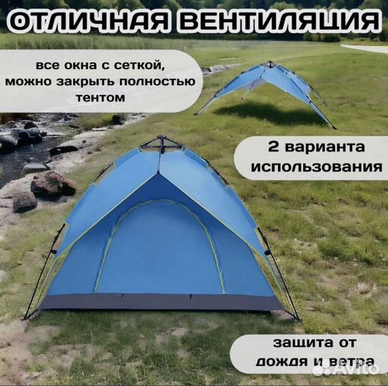 Палатка туристическая 4 местная автоматическая
