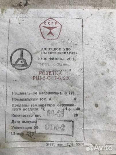 Розетки и выключатель СССР