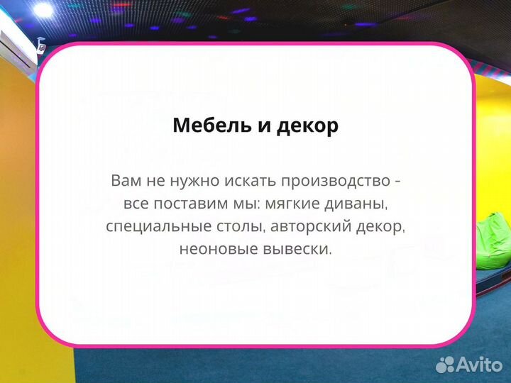 Готовый Бизнес по франшизе