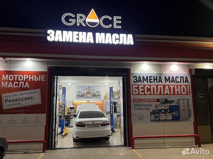 Замена масла Grace