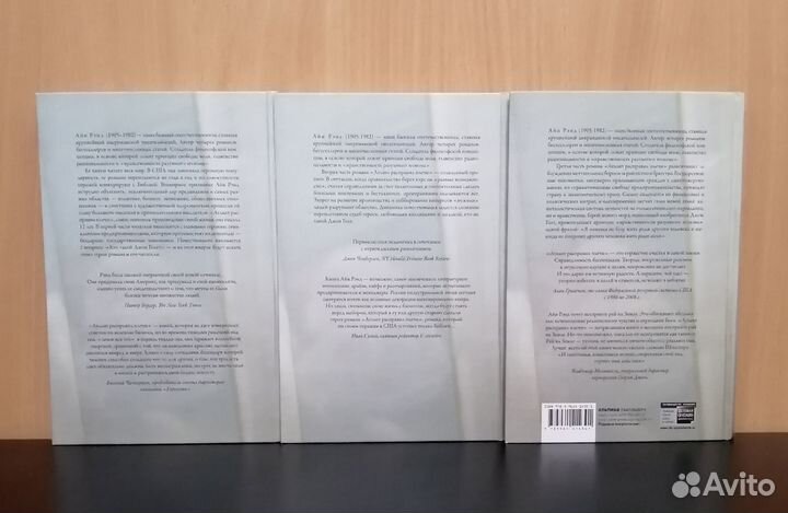 Айн Рэнд - Атлант расправил плечи - 3 тома