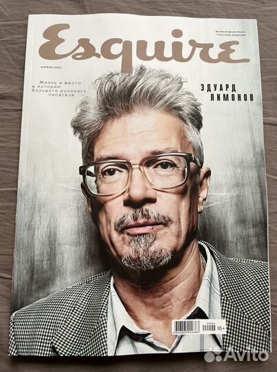 Журнал Esquire Лимонов - последний выпуск
