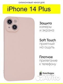 Чехол для iPhone 14 Plus