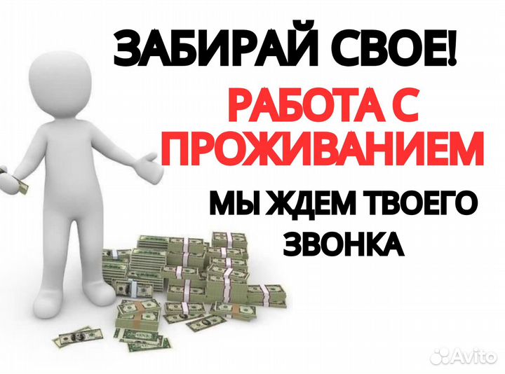 Работа с проживанием юф0204