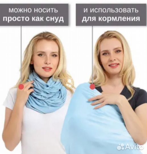 Накидка-снуд для кормления ребёнка