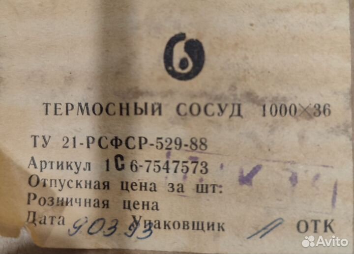 Колба для термоса