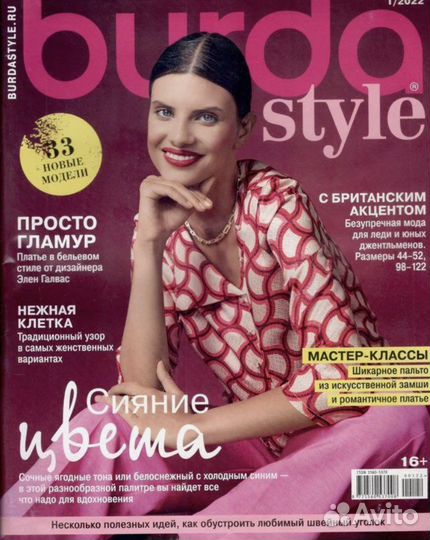 Журналы бурда моден