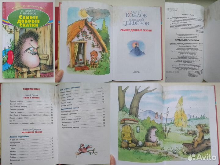 Сказки и былины