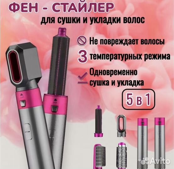 Фен стайлер 5 в 1
