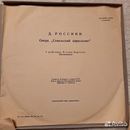 Опера Дж Россини Севильский цирюльник Пластинка