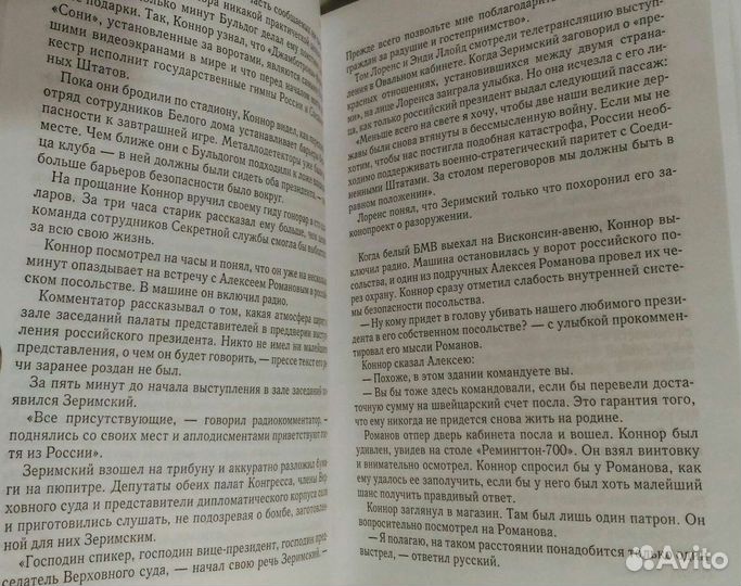 Книга Избранные романы