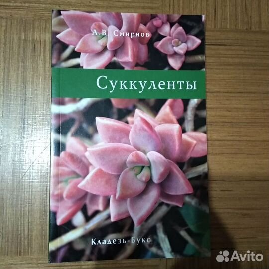 Книги о кактусах и суккулентах