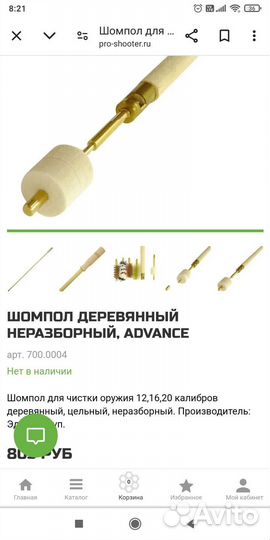 Шомпол для чистки оружия