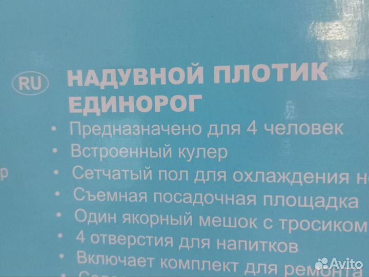 Надувной плот Пегас