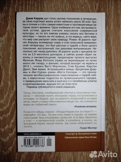 Джек Керуак. Мегги Кэссиди. Роман