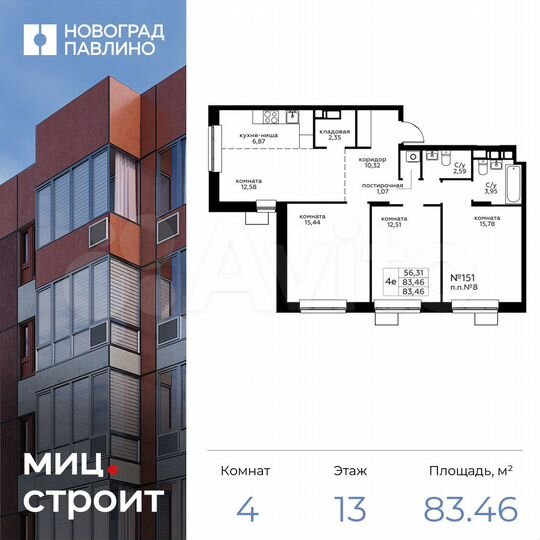 4-к. квартира, 83,5 м², 13/22 эт.