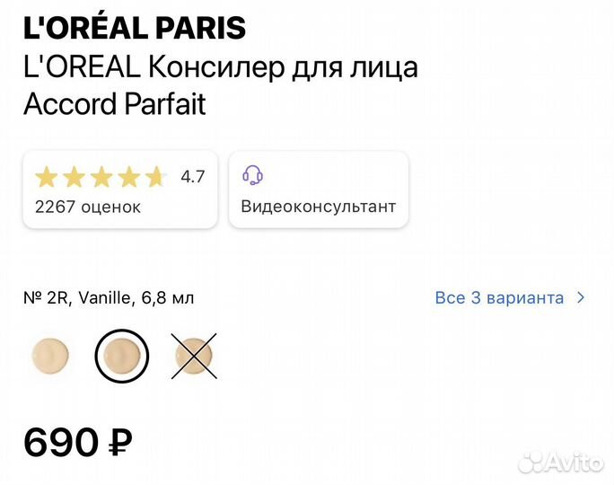 Консилер Loreal Accord Parfait 2R