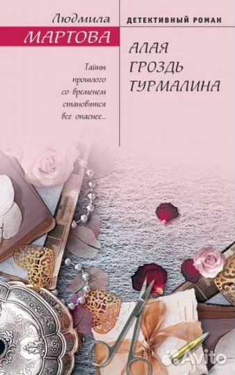 Л.Мартова. 